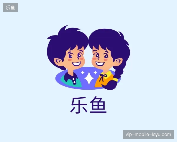 解读乐鱼官方入口